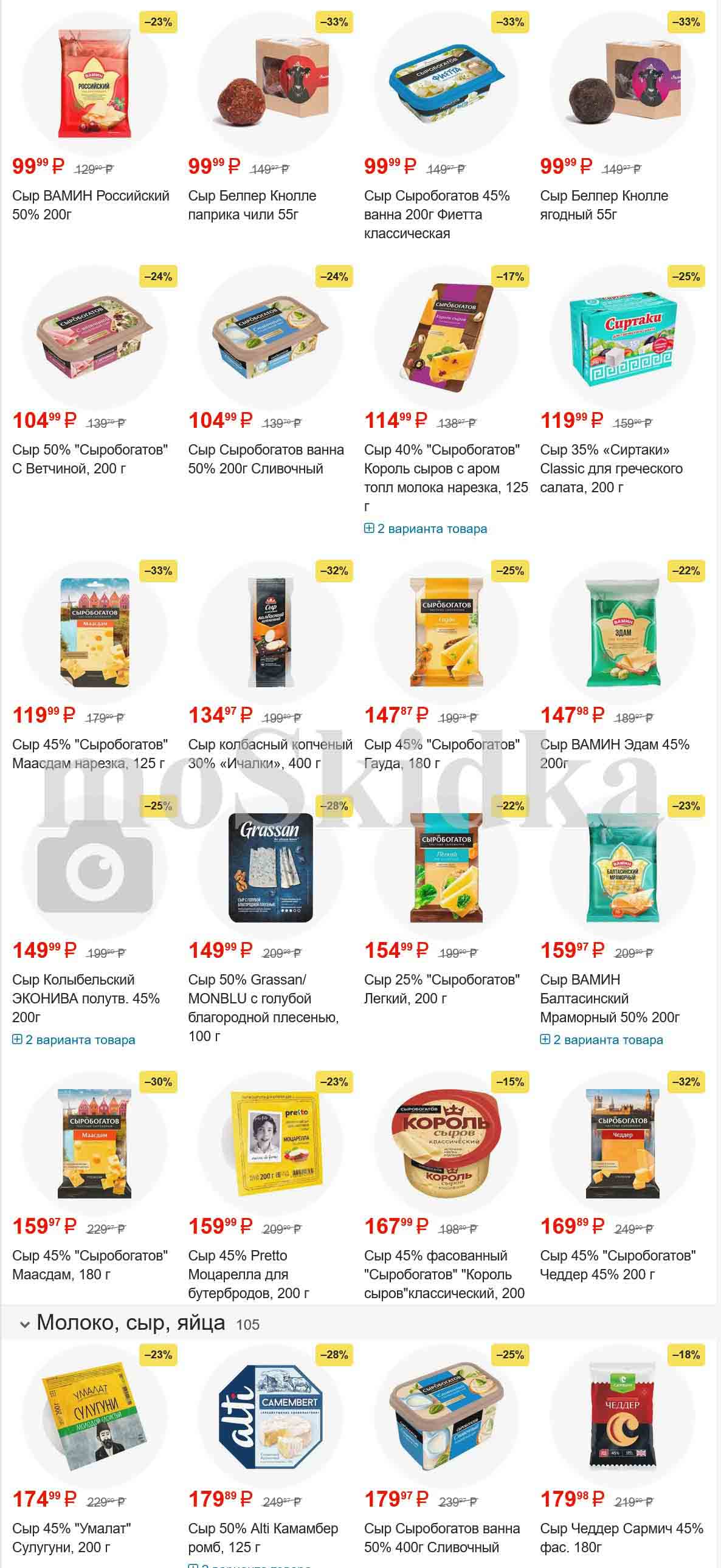 -Скидка 33% на сыр Сыробогатов 45% ванна 200г Фиетта классическая, за 99.99 руб.